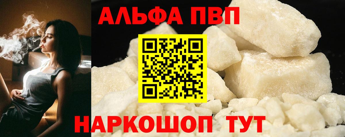 Альфа ПВП Crystall Железногорск