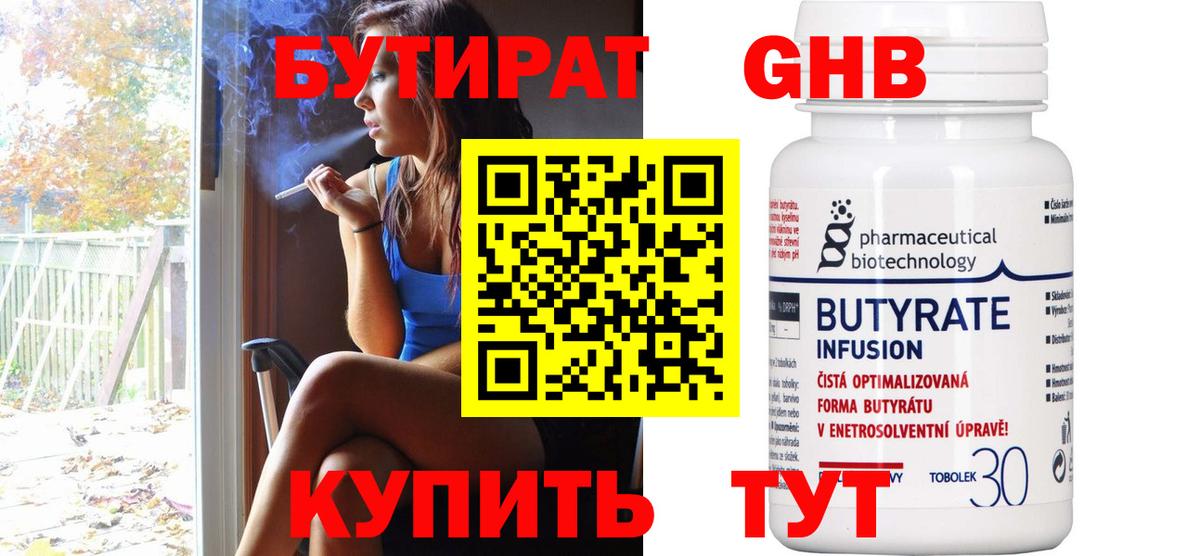 Железногорск  Бутират  Вход с VPN  Бутират бутандиол 