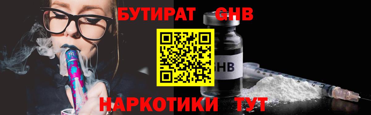 Бутират бутик Железногорск