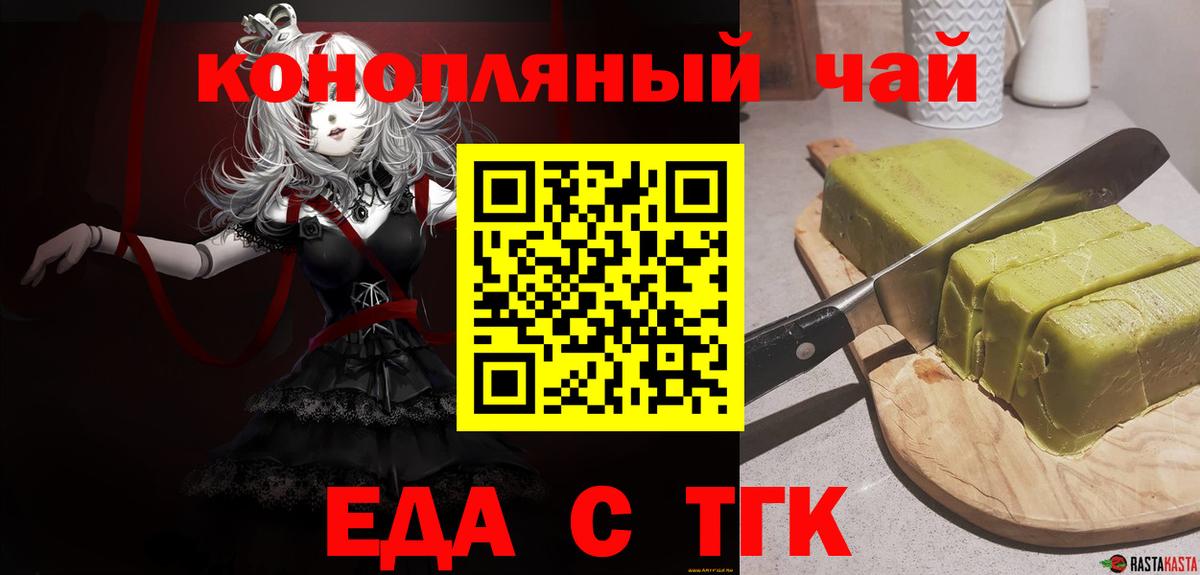 Cannafood конопля  Вход с VPN  Железногорск 