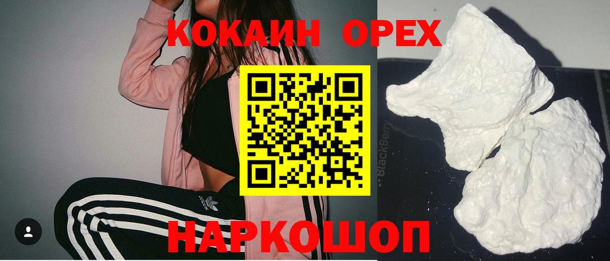 Кокаин Колумбийский Железногорск
