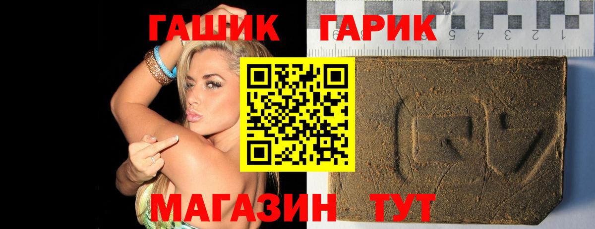 Железногорск  ГАШИШ Premium  дарнет шоп  ГАШИШ  ГАШ гарик  Вход с VPN 