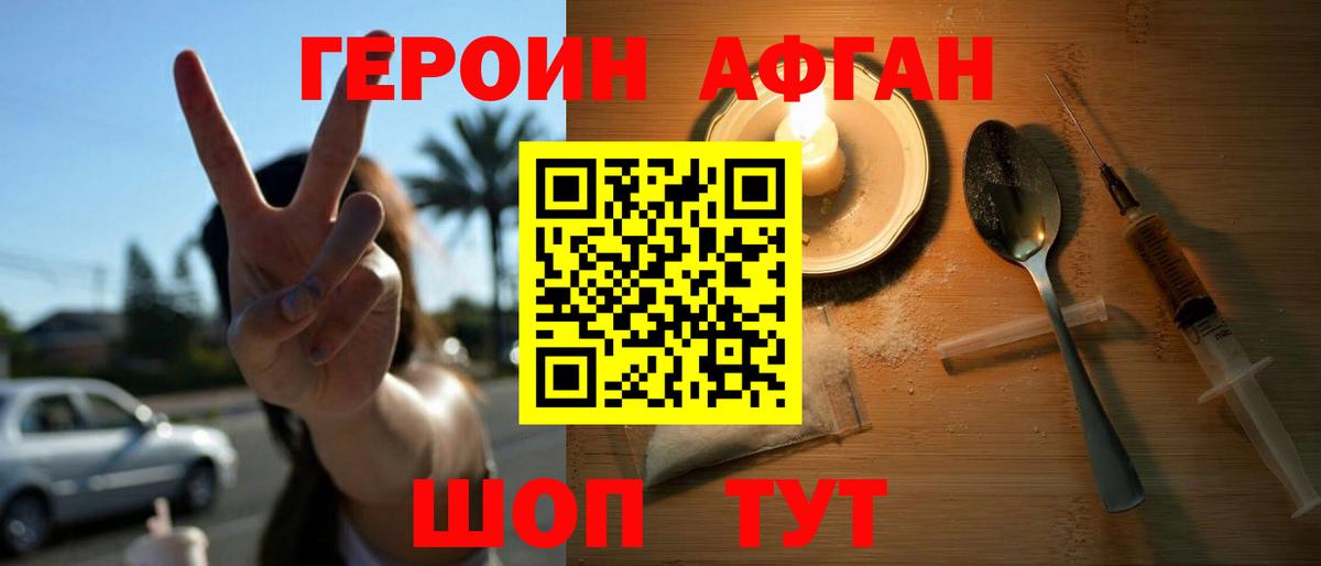 Героин гречка Железногорск