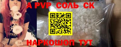 альфа пвп Бийск