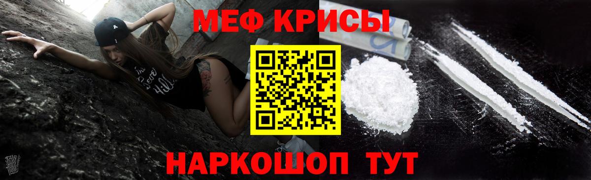 Меф кристаллы Железногорск