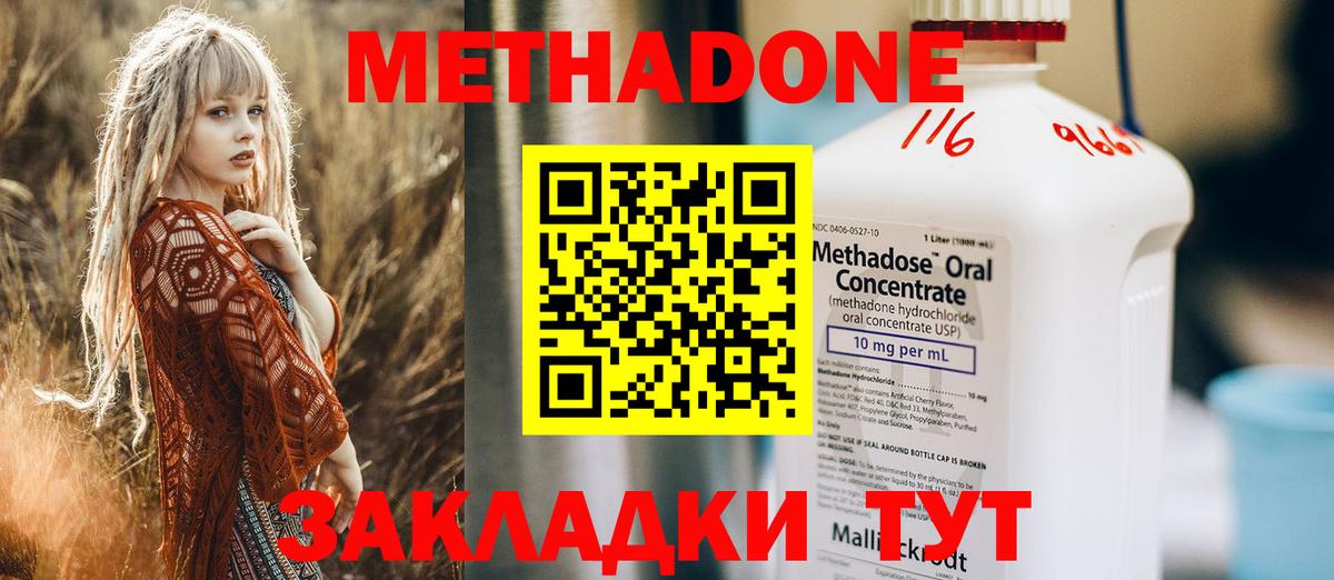 Метадон белоснежный Железногорск