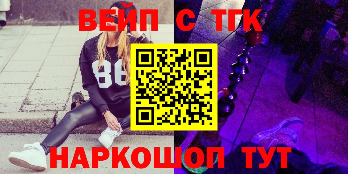 Железногорск  ТГК гашишное масло  ТГК жижа  Вход с VPN 
